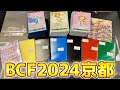 【ヴァイス】BCF2024京都に参加！物販7種類オリパ開封！［オリパ］