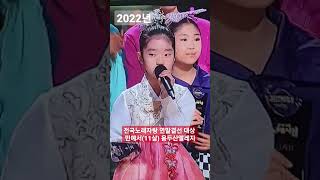 2022년 KBS 전국노래자랑 대상🏆 ⭐ 빈예서 ⭐ @changyuloh 🇰🇷