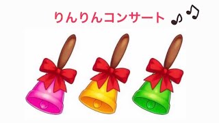 『ひいらぎ飾ろう〜おめでとうクリスマス』ハンドベル演奏