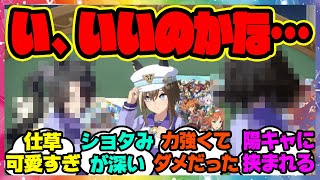 『キタサンブラックからとんでもないことを言われてしまうシュヴァルグラン』に対するみんなの反応集 まとめ ウマ娘プリティーダービー レイミン