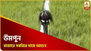 জলে পড়ে থাকায় পচন! দাম দ্বিগুণ, তাও বাজারে অমিল সবজি