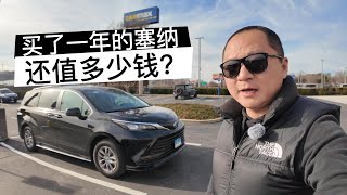 一镜到底 康州 New Haven CarMax 探店 带大家来看看 我自己一年新的塞纳还值多少钱？！