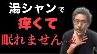 【湯シャン】で起こる痒みの原因はコレ！多くの人が勘違いしている間違いだらけの洗髪法