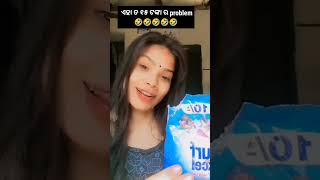 #comedy #video #viral ଏହା ତ ୧୫ ଟଙ୍କା ର problem 🤣🤣🤣🤣🤣