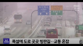 폭설에 귀경 차질 사건사고도 잇따라 | 지자체 지킴이 고향사랑기부제 | 학생수 60명 이하 전남 학교 수 300여 개 | 전남 생태관광 스마트 관광 강화해야