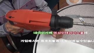 힐티 HILTI TE2함마드릴 사용법(햄머와 드릴 반모드 사용은 가급적 안하시는게 좋습니다) [인테리어]