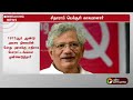 breaking சீதாராம் யெச்சூரி காலமானார் sitaram yechury ptt