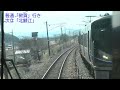 4k動画 前面展望 北陸本線　普通　福井駅⇒敦賀駅