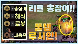 [롤토체스] 다소 망한 리롤 총잡이로 순위방어!! 초가스 + 블리츠를 이용한 조합!!(전략적 팀 전투 TFT 9.14B버전) #전국달리기협회 #달협이유튜브