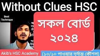 without clues hsc || all boards of 2024 || সকল বোর্ড ২০২৪ ||