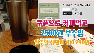 [절약육아vlog] 한달생활비 60만원💰 | 5살 11개월 자매육아👧👶 | 집밥먹어도 폭풍지출😭