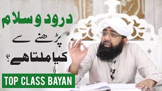 Darood o Salam ki Fazilat | Benefits of Darood O Salam | Amazing Bayan by Soban Attari