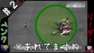 【ウイニングイレブン8】#2 荒れるW杯