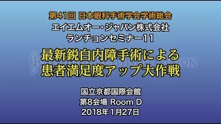 大船田園眼科　～手術学会ランチョンセミナービデオ抜粋～　 TEL:0467-45-0485