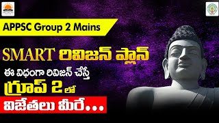 APPSC Group 2 Mains SMART Revision Plan | How to revise | Sairam Sampatirao