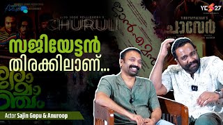 ചുരുളി കാരണമാണ് ജാനേമനിൽ എത്തുന്നത്  |  Kunchakko Boban | Sajin Gopu  |  Anuroop | Yes27