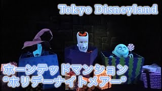 ホーンテッドマンション“ホリデーナイトメアー” / 東京ディズニーランド（2024.12.12）