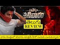 Saripodhaa Sanivaaram Movie Review Telugu | Saripodhaa Sanivaaram Review Telugu