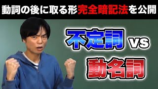 不定詞と動名詞①目的語に取るのはどっち？【基礎英文法講座第30講】