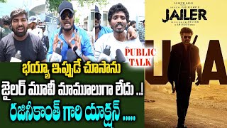 మామూలుగా లేదు ..! రజినీకాంత్ గారి యాక్షన్ | Jailer Movie Public Talk | Movie Review | Rajini Kanth