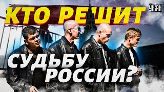 Начинается схватка за место в Кремле: судьбу РФ решат вооруженные люди - Пионтковский