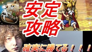 【トレクル】コロシアムカオス　決勝戦　ルーシー　安定攻略！！！