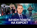 Наступление ВСУ на Курскую область | Беспорядки в Англии |Иноагенты бегут от народной любви? Тренды