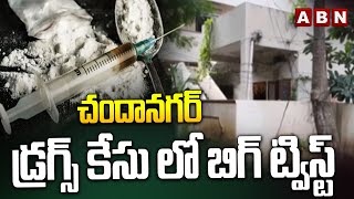 చందానగర్ డ్ర*గ్స్ కేసు లో బిగ్ ట్విస్ట్ | Big Twist In Chanda Nagar Drugs Case | ABN