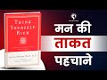 मन की ताकत पहचाने | Think Yourself Rich Book Summary In Hindi | Joseph Murphy