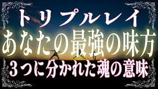 彼はまさかのトリプルレイ？見極めるための特徴やツインレイ男性との違いを徹底解説！