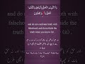 Surah Al-Baqarah | Qur'an - 2:42 | English & Urdu Translation | Saood Ash-Shuraym