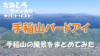 手稲山の風景をまとめてみた