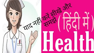 Health And Health Care | ( स्वास्थ्य और स्वास्थ्य देखभाल ) #ConceptualVigyan#Health#nursing