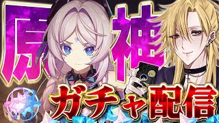 【 #原神 】シトラリ\u0026餅武器ガチャ配信【新人vtuber / 皇岐蓮 】