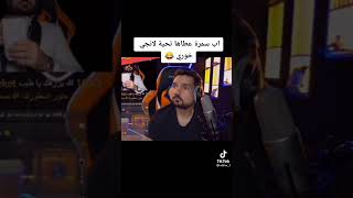 تجميعة فلتر ابن سوريا مضحك ..تيك توك..Tik Tok