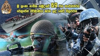 69TH SRI LANKA NAVY DAY DOCUMENTARY