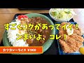 【閉店】ご飯、味噌汁おかわり無料！衝撃のからあげおばけ！過去一のボリュームにして最高にンまかった！にっこうや【宇都宮市氷室町】