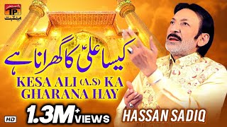 Kaisa Ali Ka Gharana Hai | Hassan Sadiq | TP Manqabat
