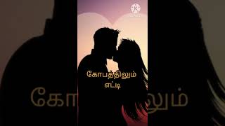 (காதல் கவிதைகள்/kathal kavithaikal/whatsapp status)