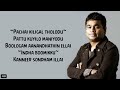 Pachai Kiligal Tholodu Song (Lyrics) | Chinnanchiru Kootukula Full Song | A.R.Rahman