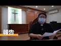 2021.06.06 光鹽教會主日家庭禮拜 台語版