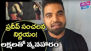 Anchor Pradeep Shocking Decision on Drunk And Drive Case | Tollywood | YOYO Cine Talkies