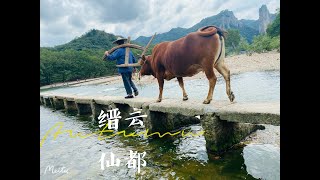 十一长假浙江游05｜缙云仙都｜Xiandu scenic area, Jinyun county, Zhejiang province