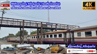 #รถไฟไทยTrainthaiHD : ครั้งแรกที่มาเยือน @สถานีรถไฟตะพานหิน จ.พิจิตร (4K 60Fps)