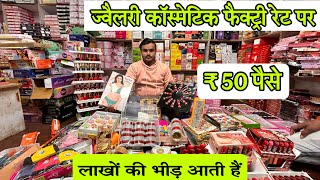 50 पैसे से शुरू | भारत की सबसे मशहूर दुकान | Delhi sadar bazar | दिल्ली सदर बाज़ार | #trending