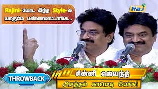 வாழ்வில் மகிழ்ச்சி தருவது சொந்த பந்தமே..! - Chinni Jayanth PattiMandram Speech | Throwback | Raj Tv