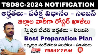 DSC-2024  జిల్లాల వారీగా రోస్టర్ ఖాళీలు అర్హతలు పరీక్ష విధానం సిలబస్  స్పెషల్ టీచర్స్  పరీక్ష విధానం