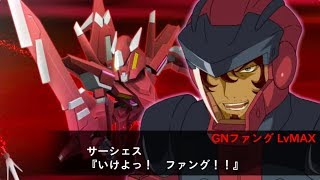 【スパロボxω】アルケーガンダム／アリー・アル・サーシェス - カットイン - 機動戦士ガンダム00