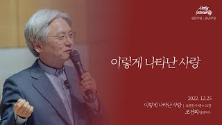 예능교회 주일 4부 - \