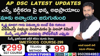 ఏపీ మెగా డీఎస్సీ గురించి నేటి వార్తలకు సంబంధించిన అంశాలపై చర్చ #apdsclatestnews #arunclassroom #arun